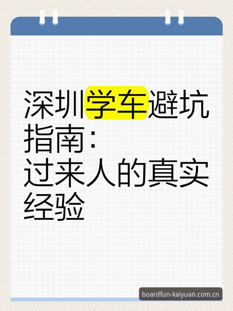 开元棋盘平台避坑指南：从查数据到装客户端的实用操作教程